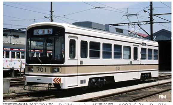 貸切電車：701型（