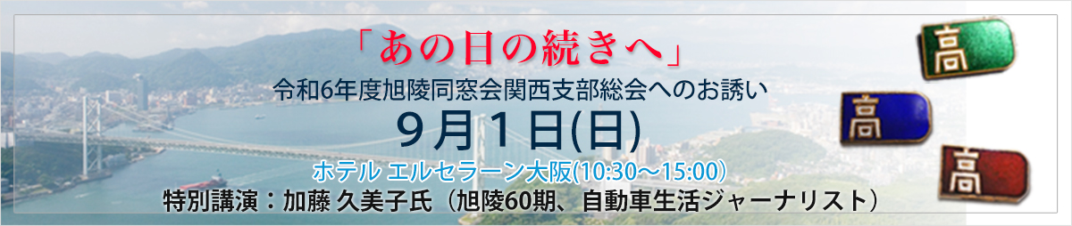 同窓会へのお誘い