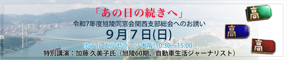 同窓会へのお誘い