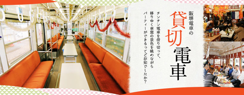 阪堺電車貸し切りツアー ハイキング