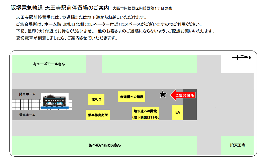 阪堺電車貸し切りツアー ハイキング